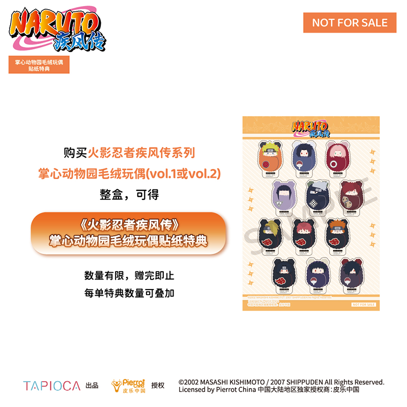 【TAPIOCA预售】火影忍者疾风传掌心动物园襁褓毛绒玩偶团子盲盒 - 图1