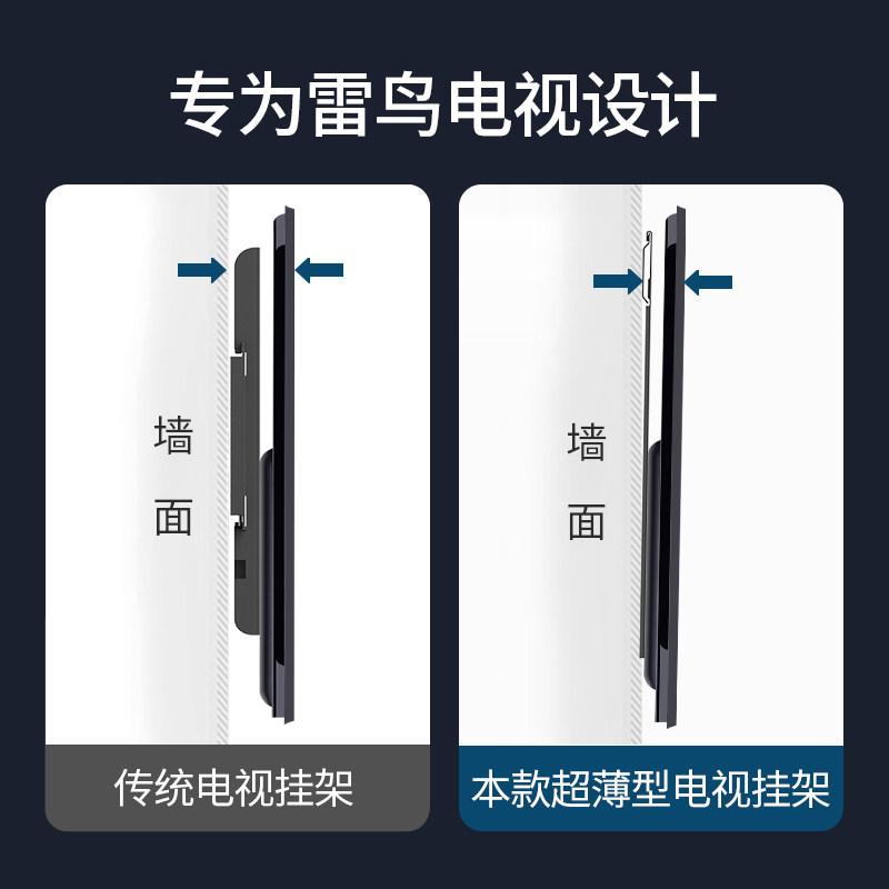 雷鸟超薄电视机贴墙壁挂支架挂架 贝石电视机架