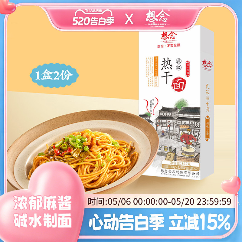 想念热干面武汉地道面条拌面带芝麻酱懒人夜宵面食速食面盒装