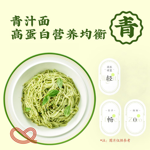 想念魔芋羽衣甘蓝青汁面低脂高蛋白轻食餐挂面面条凉拌面500g盒装 - 图1