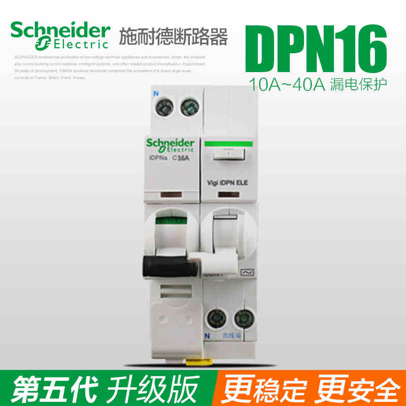 施耐德DPN20A带漏电保护断路器iC65N空气开关16A~25A 1P+N32A 40A