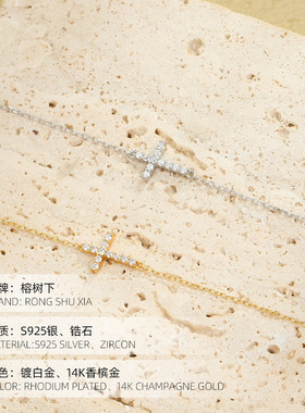 榕树下S925银欧美跨境镶钻十字架手链女简约ins冷淡风个性手饰潮