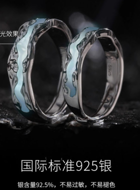 不规则纹理发光开口对戒光年之境925银夜光冷珐琅情侣戒指情人节
