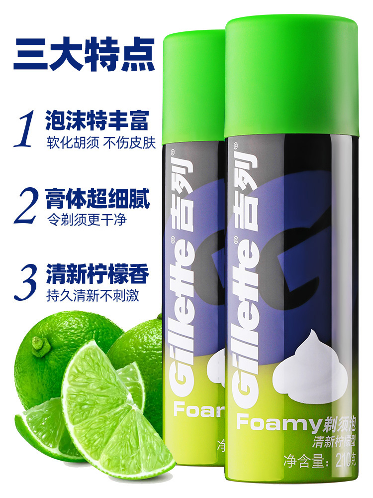 靓猫居家日用专营店吉列清新柠檬剃须泡沫210g两瓶软化胡须刮胡膏吉利男士刮胡刀1