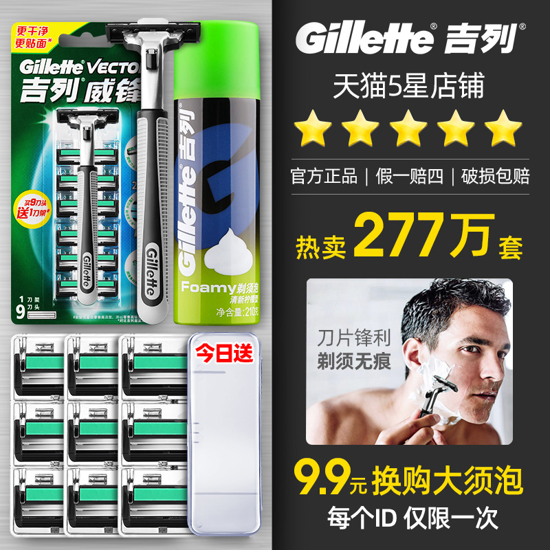 靓猫居家日用专营店吉列威锋2手动剃须刀刮脸刮胡刀老式吉利锋速2层刀片刀头女刮毛刀1