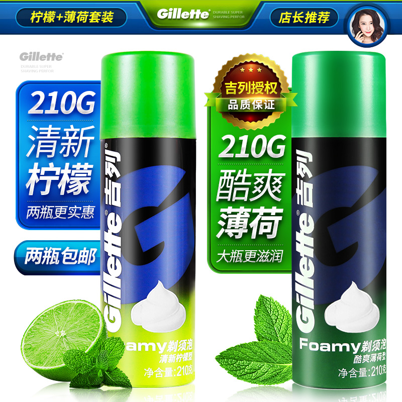 靓猫居家日用专营店吉列剃须泡沫刮胡子啫喱吉利男士手动剃须刀泡刮胡泡剃须膏210g*20