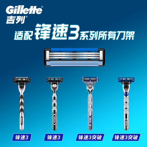 吉列锋速3剃须刀男士手动刮胡刀胡须刀刀片刀头吉利风速替换刀头 - 图3