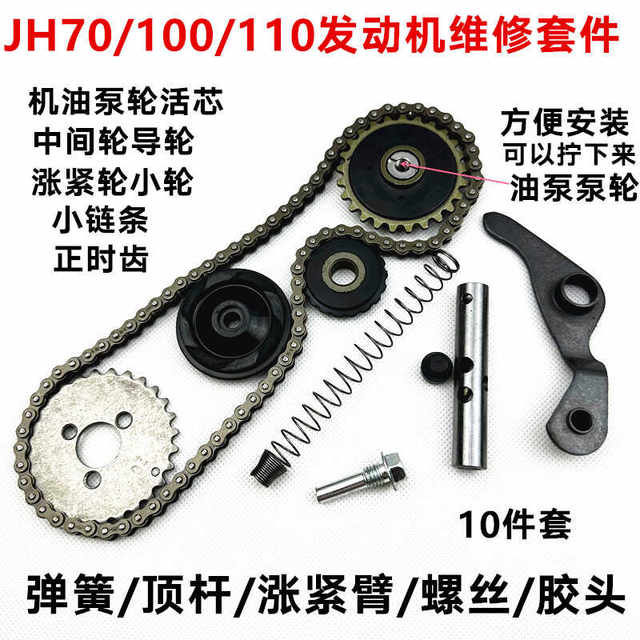 Motorcycle accessories Jialing 70 bend beam 100/110 engine small chain three-piece wheel tightening component repair package