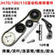 Motorcycle accessories Jialing 70 bend beam 100/110 engine small chain three-piece wheel tightening component repair package