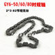 Motorcycle timing chain small chain EN GY6 GS WY WH 100 125 motorcycle timing chain steel pin