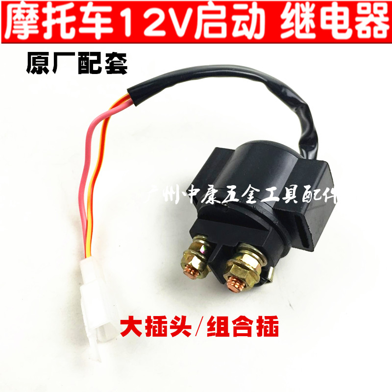 包邮摩托车继电器12V 摩托车启动继电器 摩托车马达继电器 - 图3