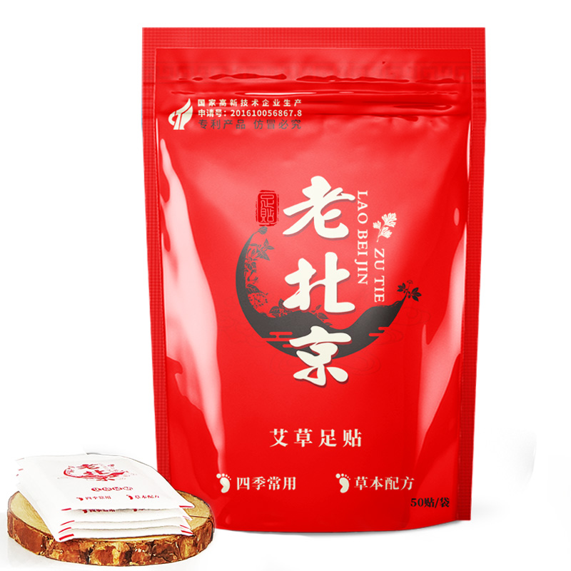 奕富香旗舰店正品老北京足贴艾叶养生助眠调理身体除湿贴去濕睡眠艾草脚贴3