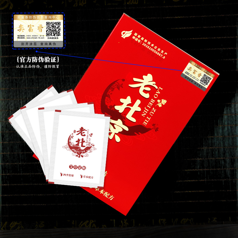 奕富香旗舰店正品老北京足贴除祛濕足底贴祛去濕气除濕脚贴驱寒助眠2