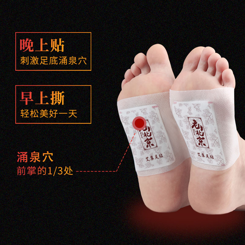 奕富香旗舰店老北京生姜足贴艾灸减脂足疗去湿气除湿艾叶艾草养生脚底脚贴2
