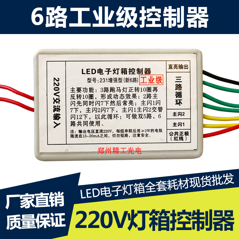 LED电子灯箱控制器220V5路新花样 双芯片 6路工业级 13路控制器 - 图2