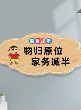 东西拿了放回原位可以少做家务温馨提示牌居家用物归原位装饰墙贴