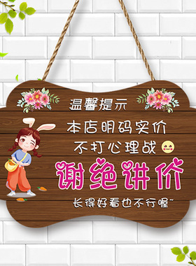 门牌谢绝还价提示牌本店明码标价