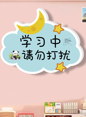 休息中睡觉请勿打扰温馨提示贴牌