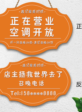 空调开放正在营业中挂牌提示牌