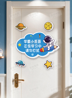 创意宇航员男童卧室房间门贴墙贴
