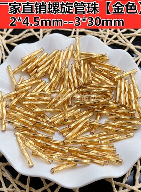 diy辅料金色螺旋玻璃管珠