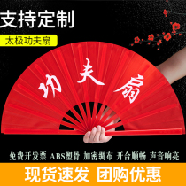 Tai Chi Kung Fu Fan Martial Arts Red Upscale Bamboo Bone Resounding Children Perform Dance Fan Bifacial Kung Fu Fan