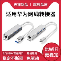 Applicable Huawei laptop network cable interface converter computer matebook14 network wire transfer interface USB network card transport RJ45 one thousand trillion 3 0Type-c Ethernet network head s
