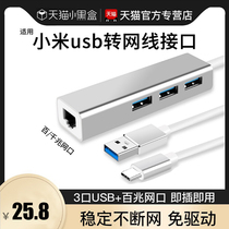 Applicable millet usb reticle interface one thousand trillion rj45 converter laptop pro14 15pro 16 air13 12 x 15 Xiaomi box subnet