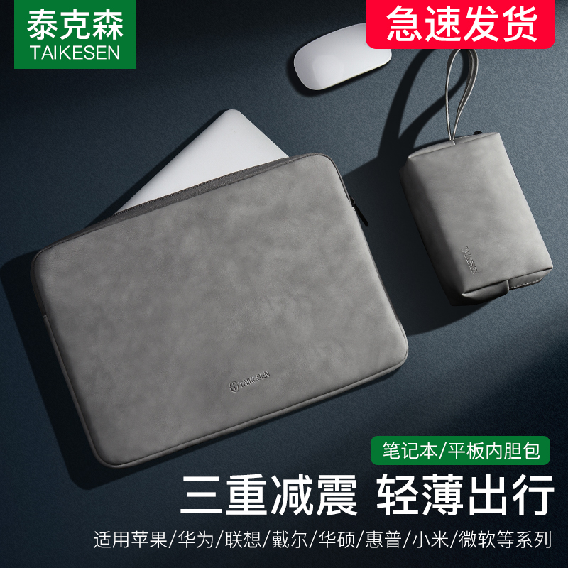 内胆包适用联想苹果笔记本华为matebook14小米macbook小新pro13电脑包air13.3女mac12男D保护套15.6英寸ipad - 图0