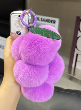 獭兔毛可爱紫葡萄钥匙扣手感软糯