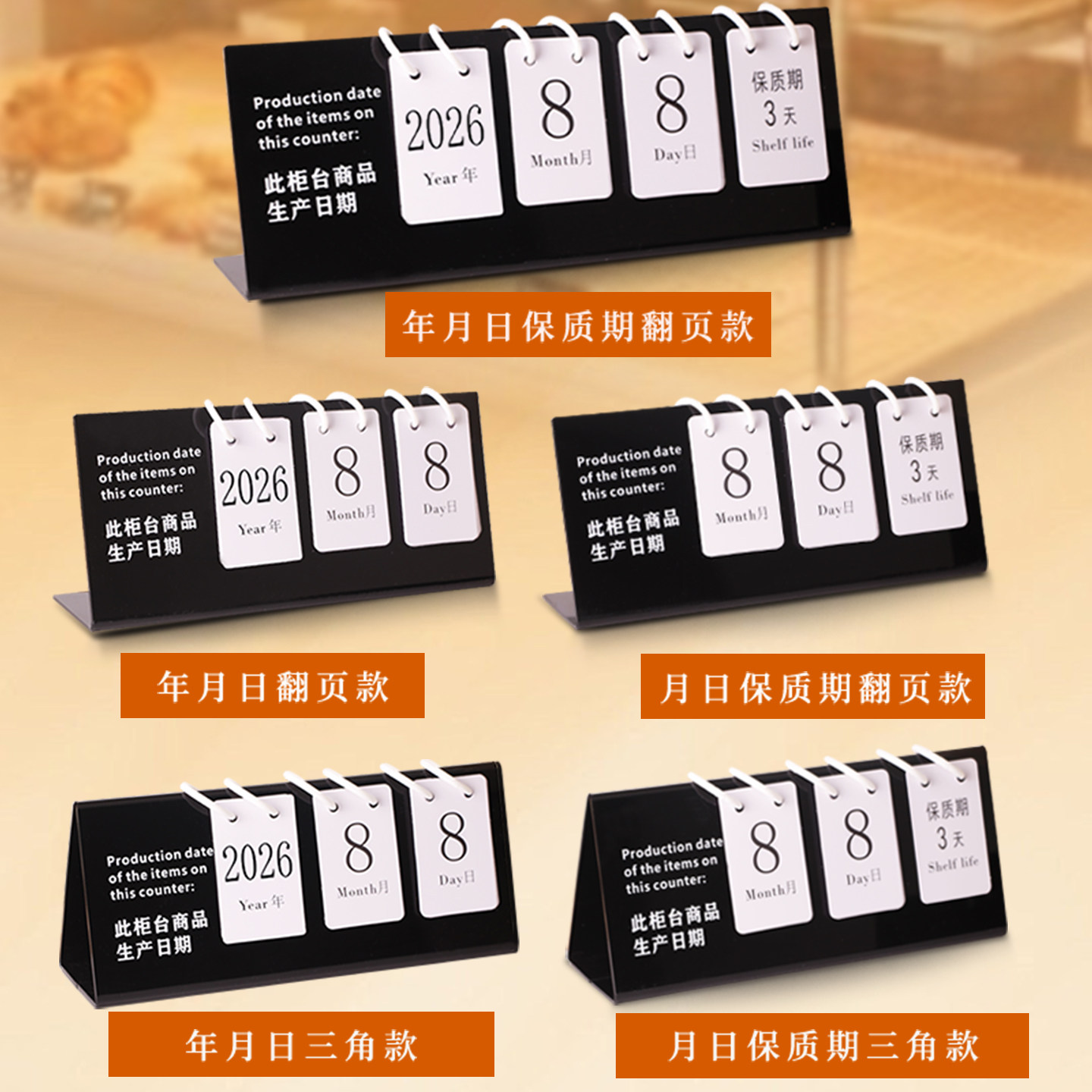 食品生产日期保质期展示牌可调循环使用现烤面包蛋糕超市本柜商品,淘宝优惠券,粉丝福利购,淘宝优惠卷