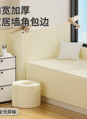 自粘防撞条横梁柱子包边墙贴软包床围窗台环保无毒婴儿防磕碰软包