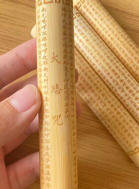 实心玉竹手把件精雕刻心经文玩竹雕竹百福图刻玉竹如意金箍棒盘玩