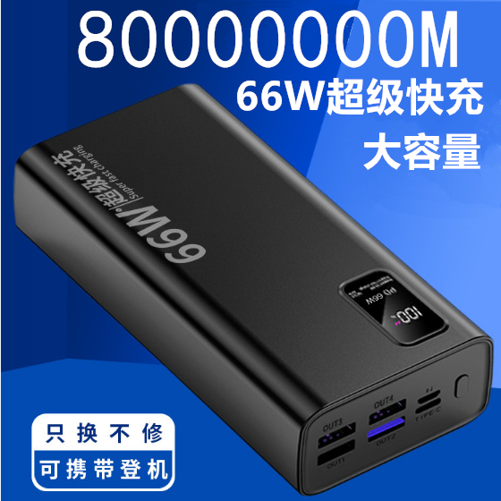 220v正品66W超级充充电宝1000000超大容量毫安全手机通用移动电源