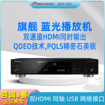 Pioneer Pioneer BDP-450 Region HD 3D Blu-ray DVD Disc Machine Cd Disc Play machine USB