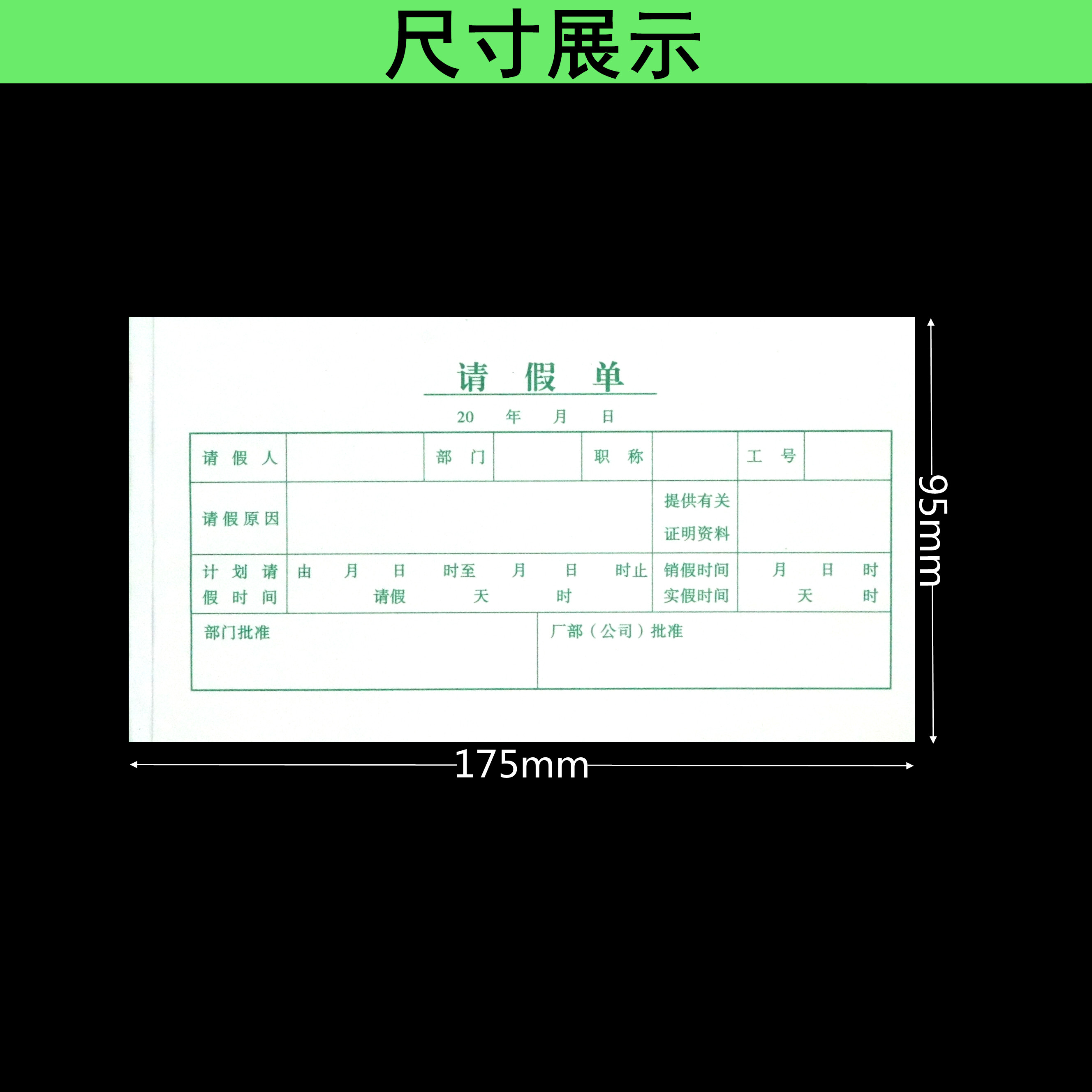 员工请假条请假凭条员工公司病假条单位管理登记条30本包邮12.6元-图0