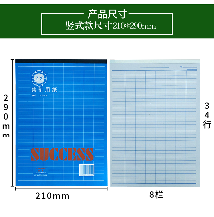 A4集计用纸财务记账本出入库登记本分类记录本盘点表万能表格本子