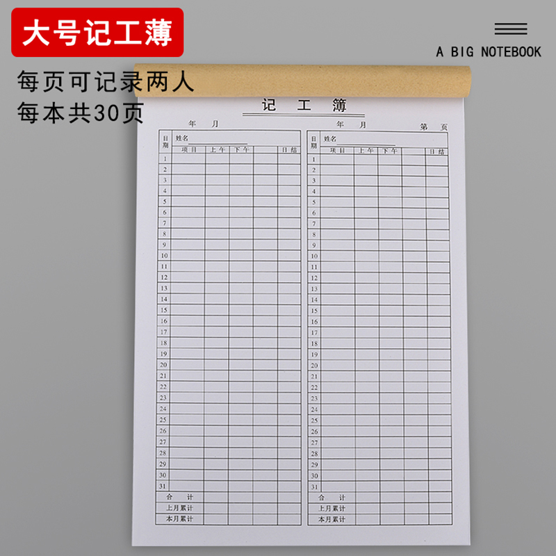 记工本记工薄建筑工人工地考勤表临时工出勤登记簿个人31天签到本 - 图1