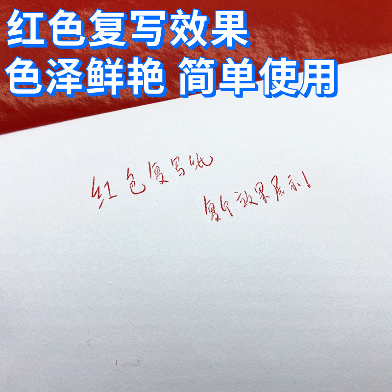 48开上海牌2840红色复写纸收据大小A6红印纸8.5*22厘米一包100张_虎窝淘