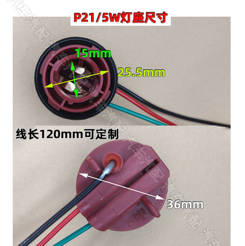 12V 24V汽车尾灯灯座日行灯泡刹车灯P21/5W转向灯PY21W倒车灯P21W - 图1
