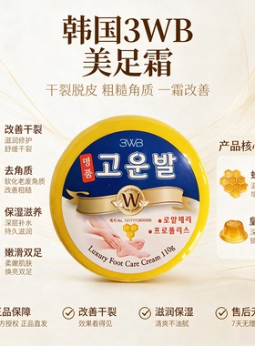 韩国进口三得毕脚裂膏护手霜