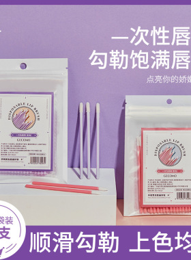唇刷棒一次性化妆刷子棉签上妆刷