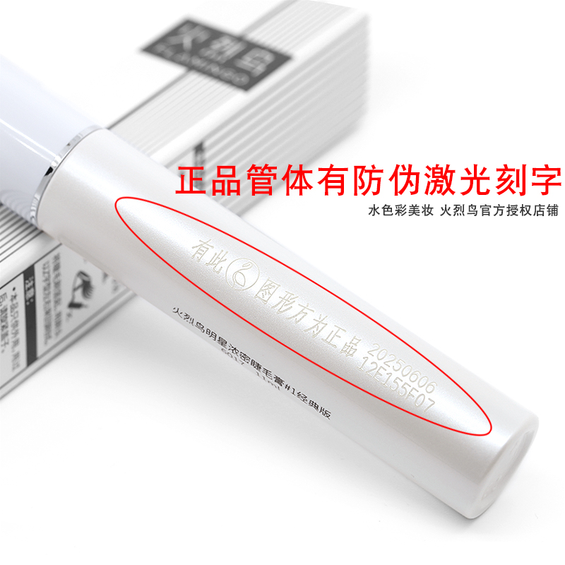 正品火烈鸟睫毛膏浓密防水纤长卷翘女不晕染定型液打底官方旗舰店 - 图1