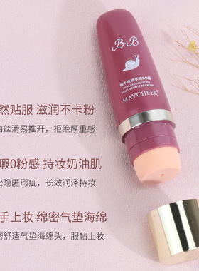 正品蜗牛BB霜遮瑕保湿粉底液粉霜