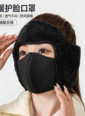 冬季毛绒一体全脸护耳防风面罩