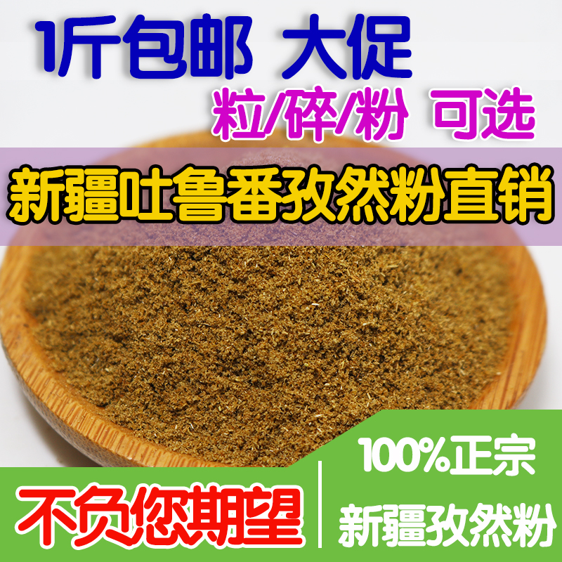 孜然粉商用新疆孜然精选纯正孜然粒500g（细粉 中粗 半颗粒）可选 - 图2