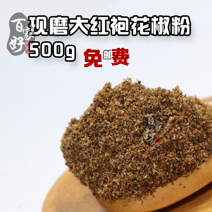 花椒面四川大红袍汉源花椒500g特麻红花椒麻椒调料正宗花椒粉-图1