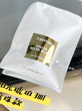 汤姆福特香水小样阳光琥珀