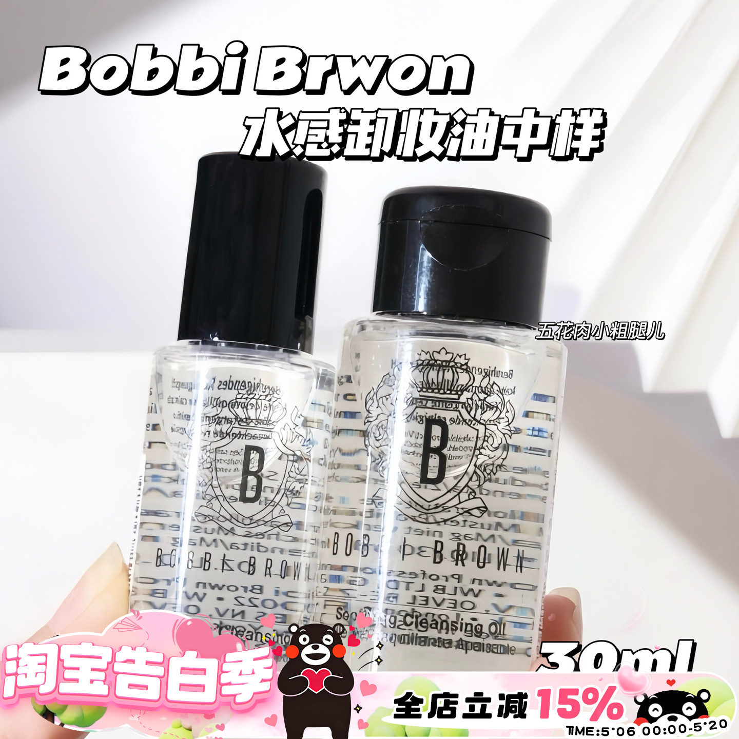Bobbi Brown芭比布朗卸妆油小样 清润舒盈洁肤油水感30ml 15ml