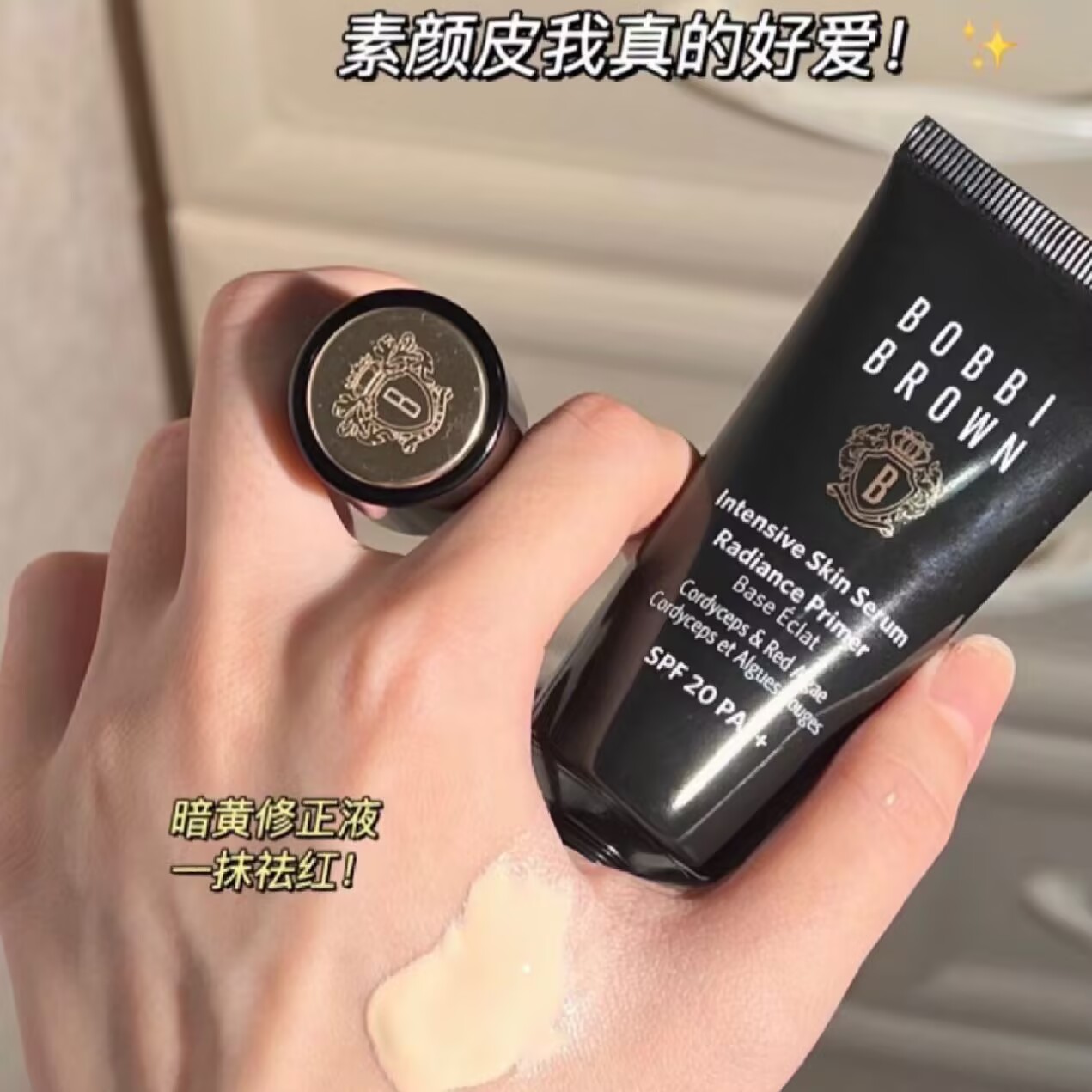 BOBBI BROWN芭比布朗新版虫草隔离 妆前乳 修护 提亮40ML - 图0